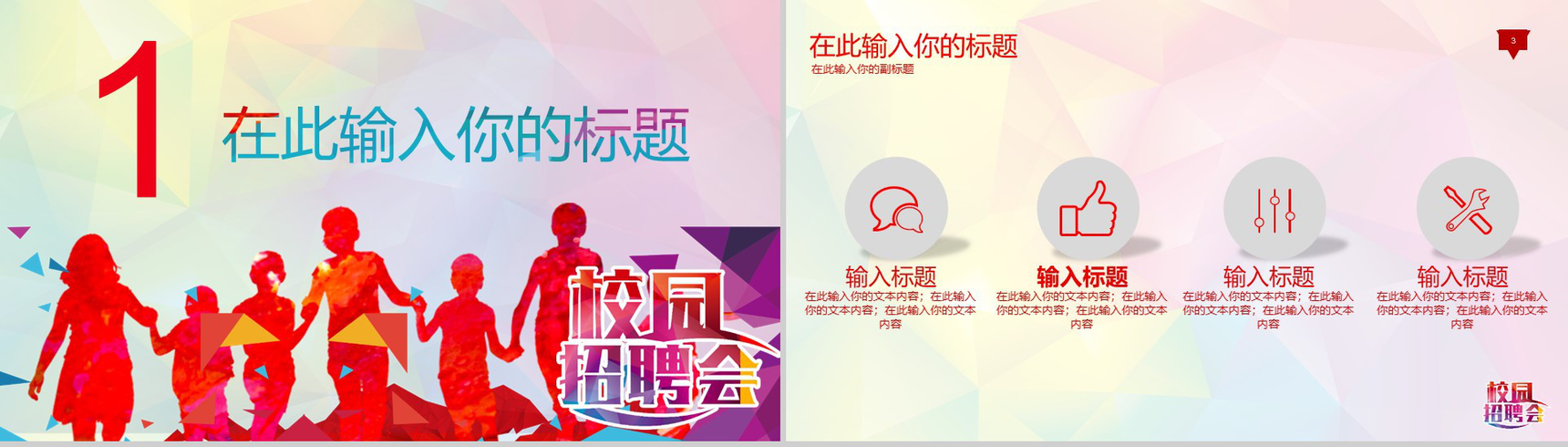 校园招聘会公司企业宣传介绍人员招聘方案工作总结汇报PPT模板-2