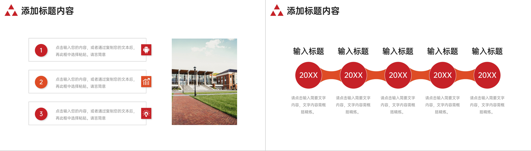 橙红色学校招生简介校园宣传计划方案PPT模板-3