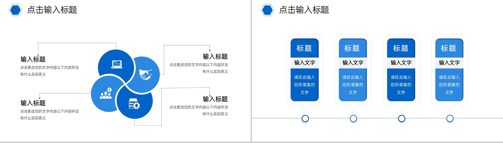蓝色商务风企业高效团队建设方案介绍PPT模板-9