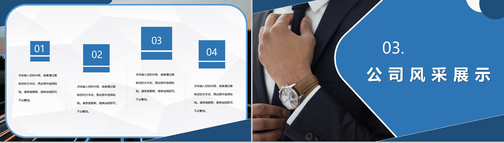 公司员工凝聚力学习企业文化建设培训团队合作学习心得体会总结PPT模板-6