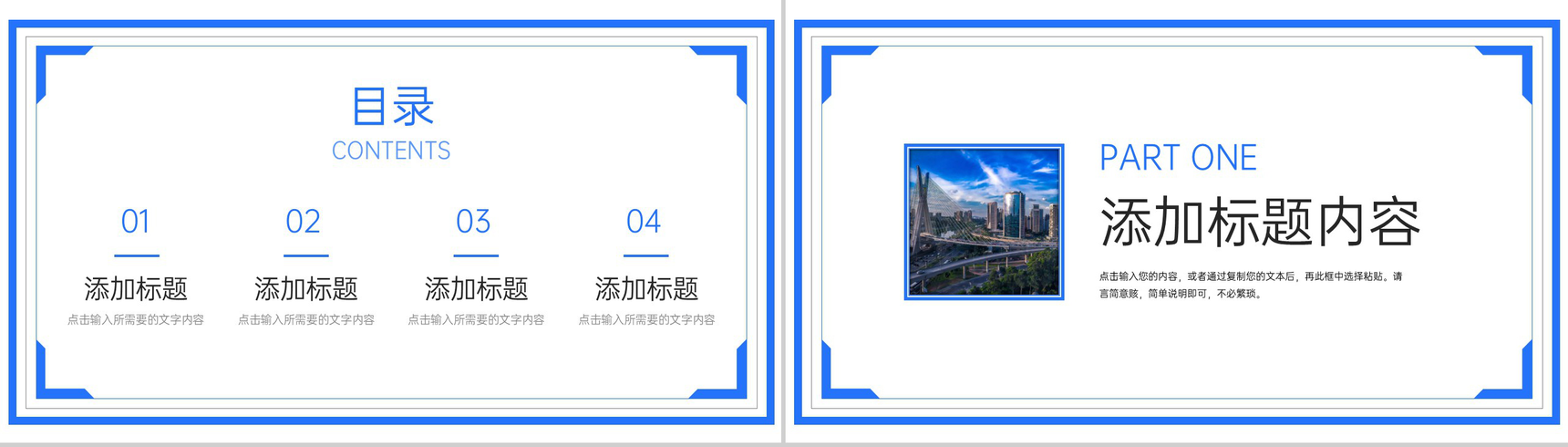 简洁企业高效团队建设方案宣讲公司介绍PPT模板-2