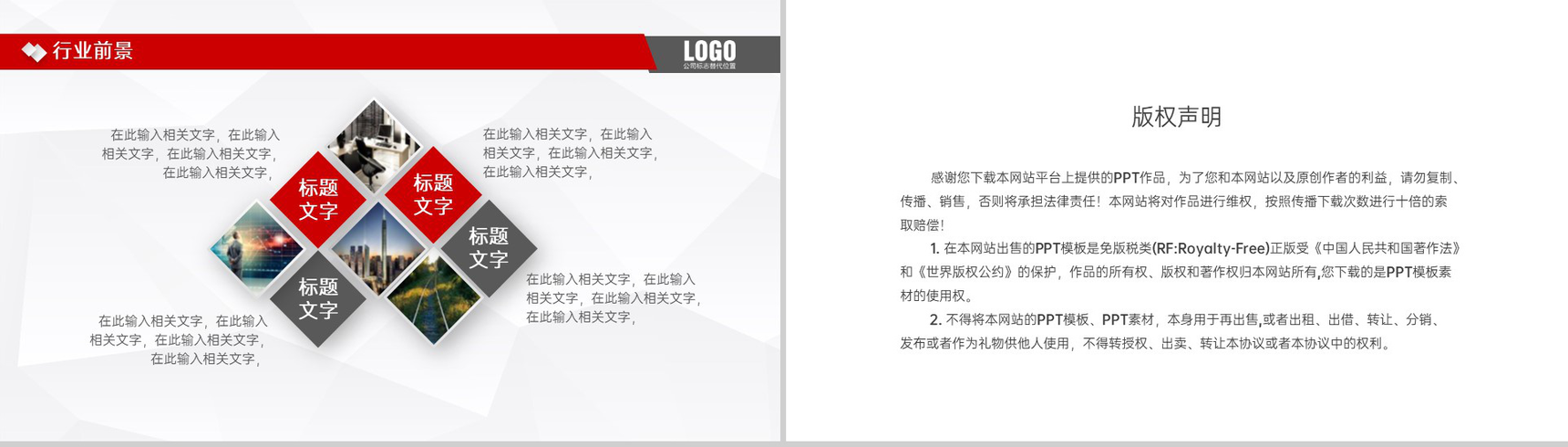 红色简约公司介绍产品宣传市场分析发展前景PPT模板-16