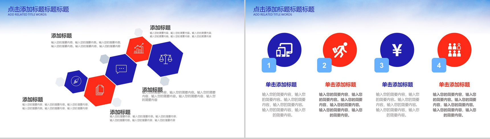 2019多彩商务风格企业宣传通用PPT模板-6