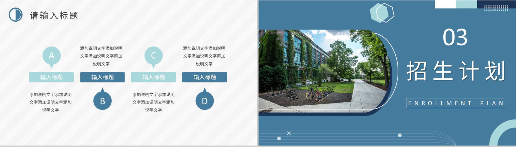 高等学校招生简介内容师资力量校园面貌介绍PPT模板-6