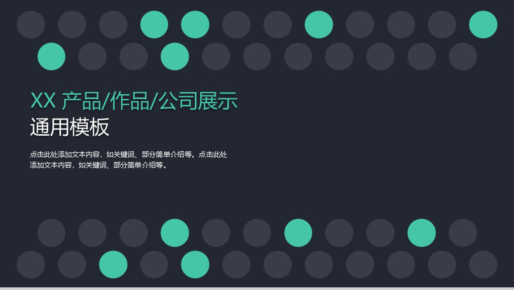 大气精美企业宣传公司介绍动态PPT模板