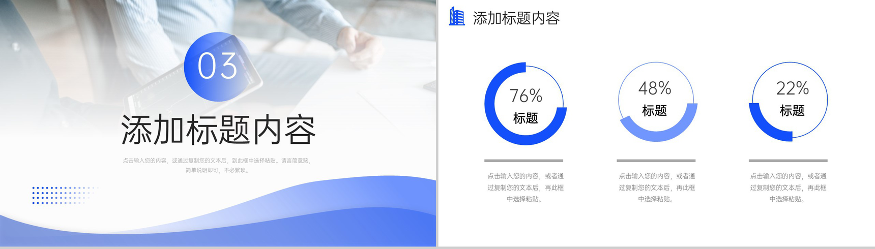 商务渐变蓝团队业务介绍企业宣传策划PPT模板-7