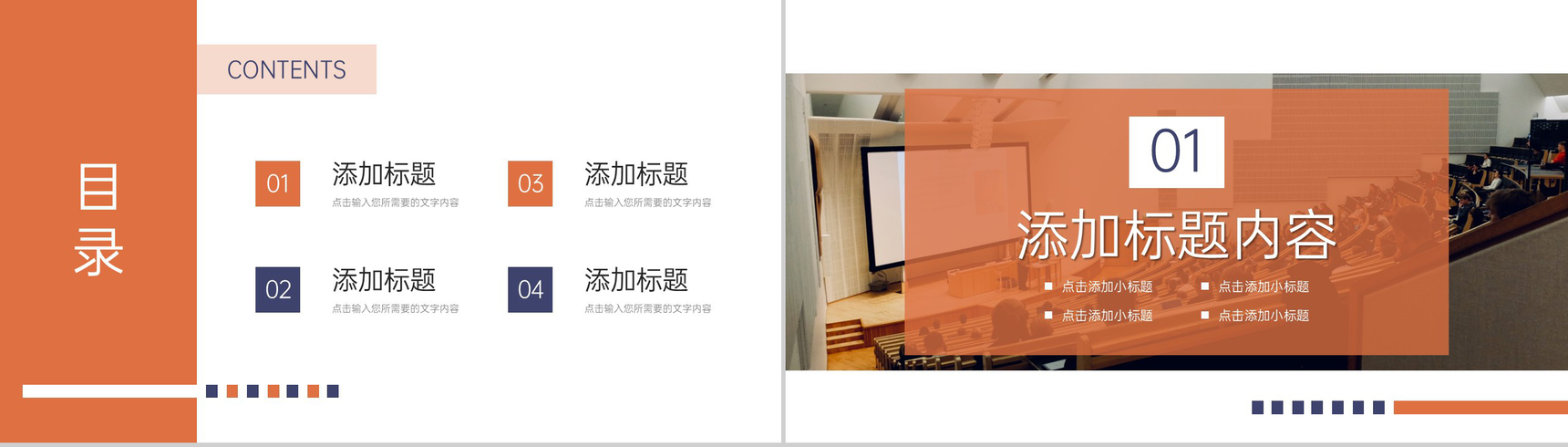 橙色学校招生简章校园发展历程介绍PPT模板-2