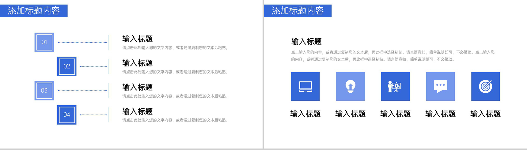 蓝色大气高效团队建设企业宣传介绍PPT模板-8