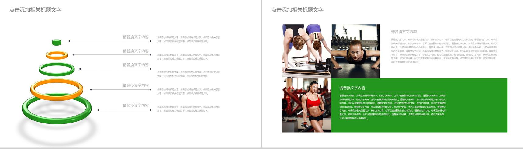 简约大气健身馆运动健身公司宣传简介PPT模板-8