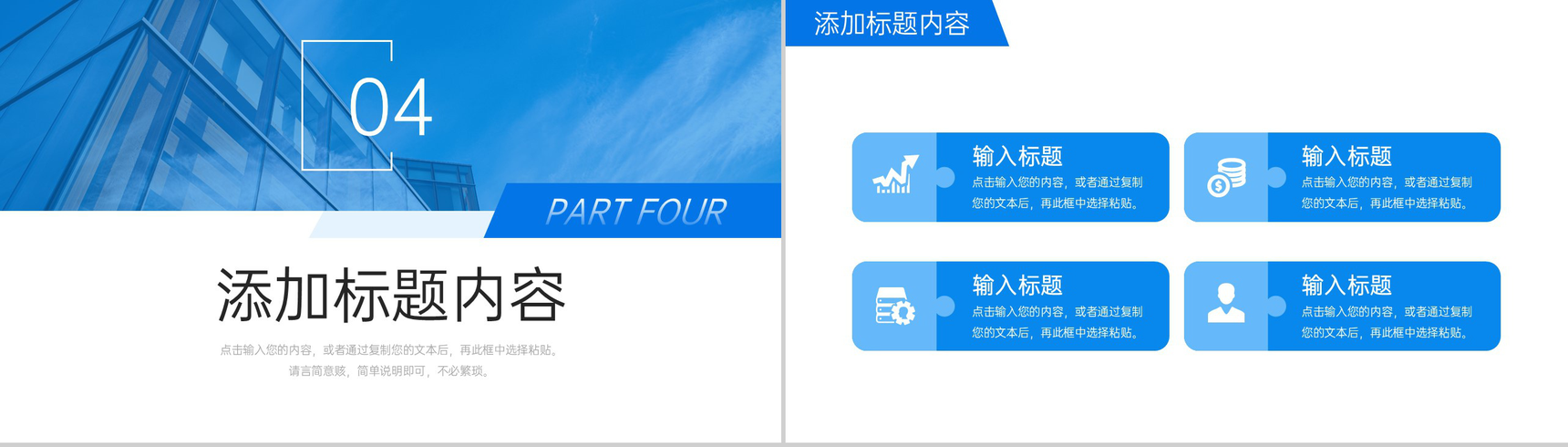 蓝色大气企业文化建设方案招商合作宣讲PPT模板-9
