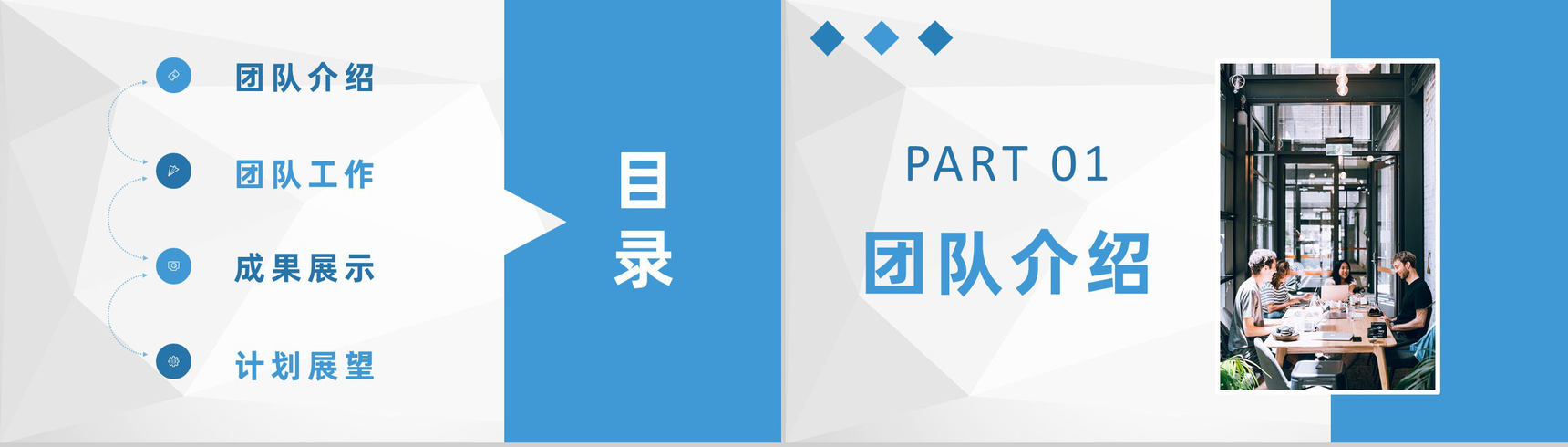 商务创业团队介绍公司项目实施发展计划方案通用PPT模板-2