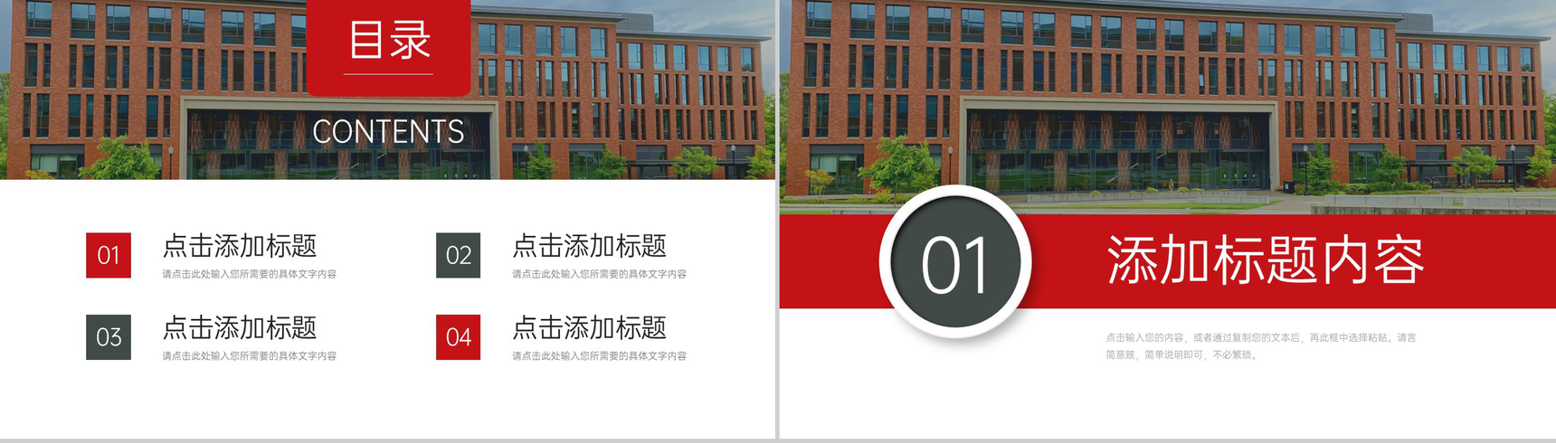 红色大气学校招生简介工作计划汇报PPT模板-2