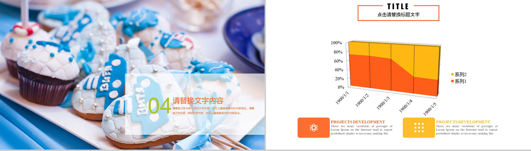 甜点蛋糕产品宣传品牌推广PPT模板-11