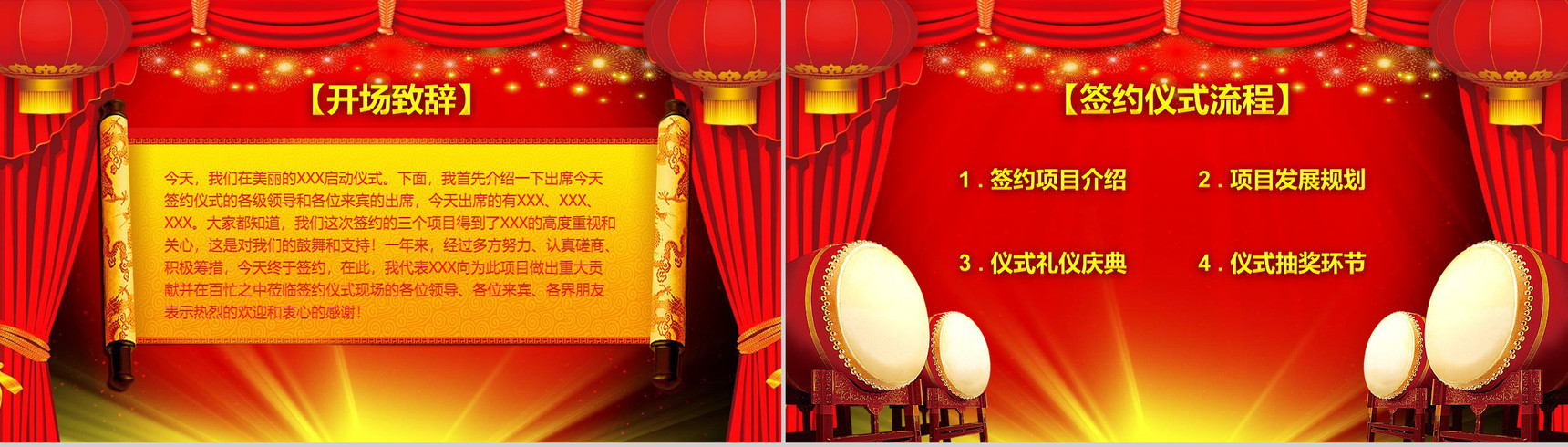大气喜庆企业战略合作签约仪式PPT模板-2