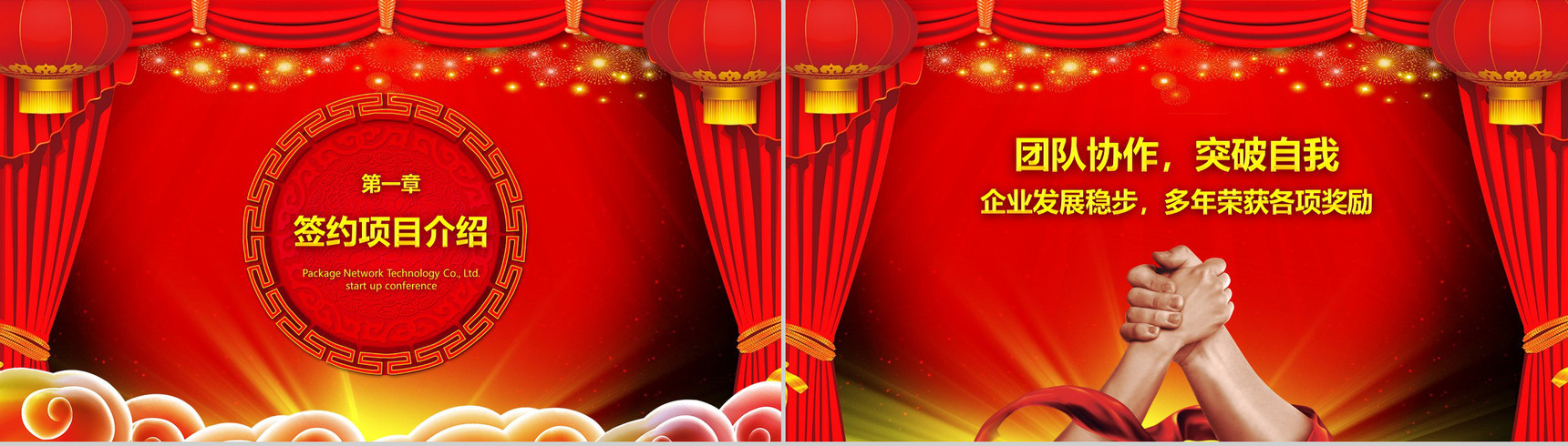 喜庆公司签约仪式启动大会PPT模板-3