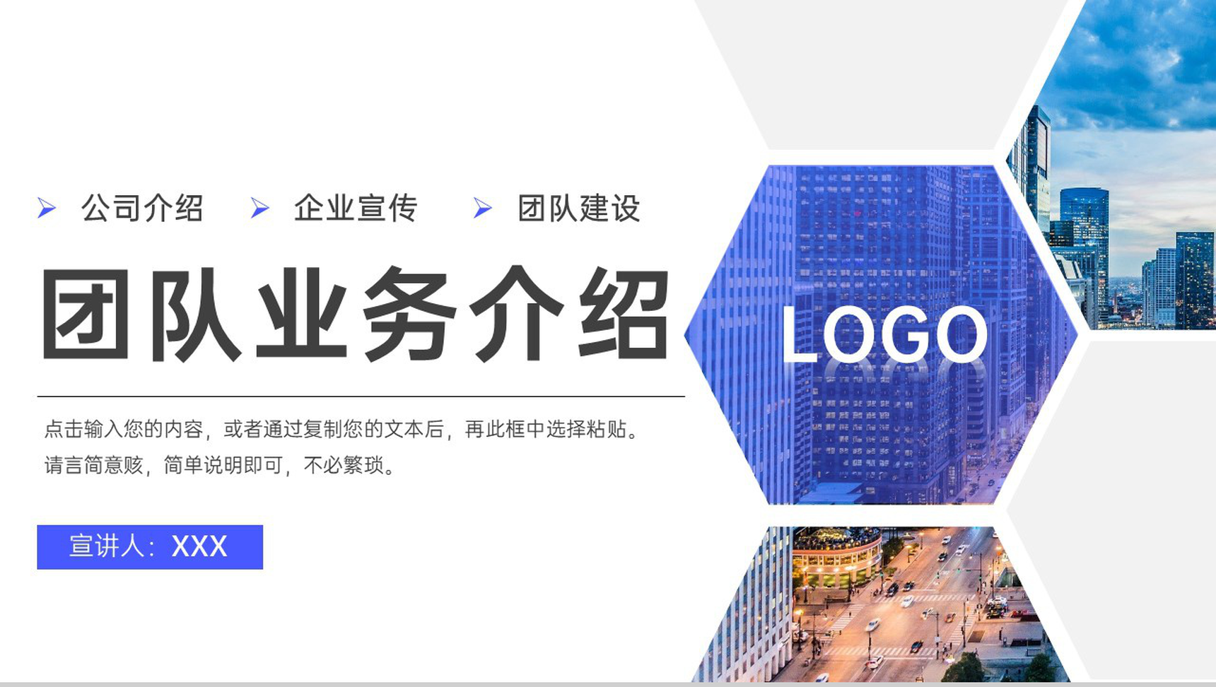 商务风团队业务介绍企业管理方案汇报PPT模板-1