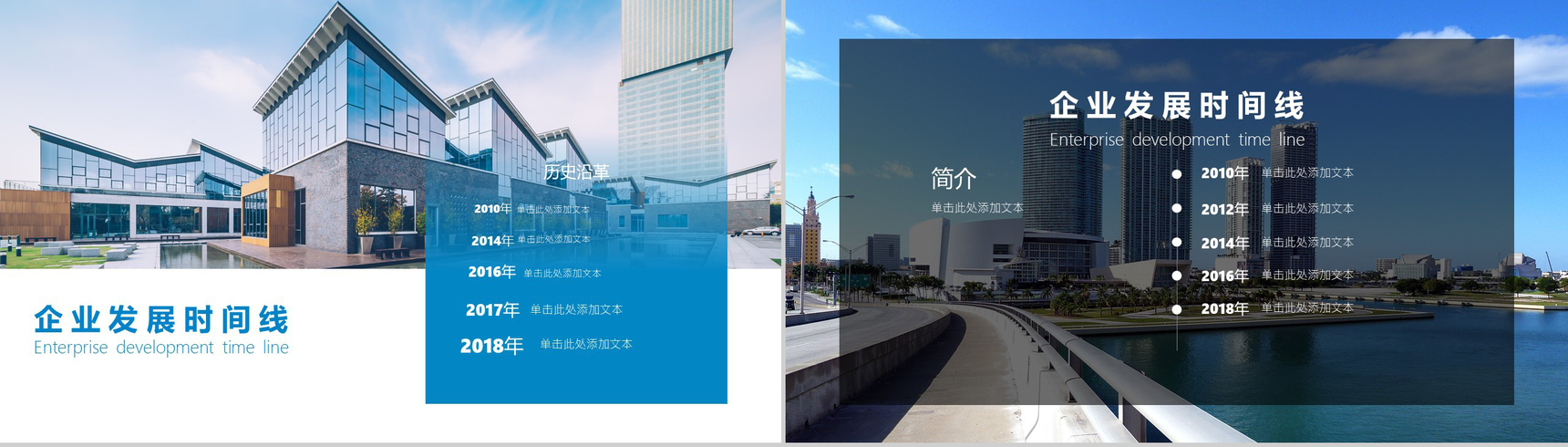 商务简约企业发展时间线图表PPT模板-7