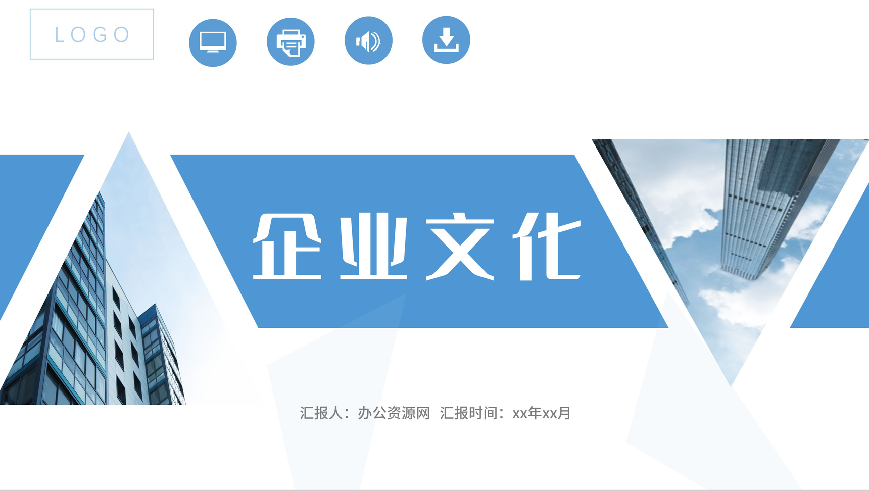 企业文化形象团队精神培养培训宣传学习心得体会总结PPT模板