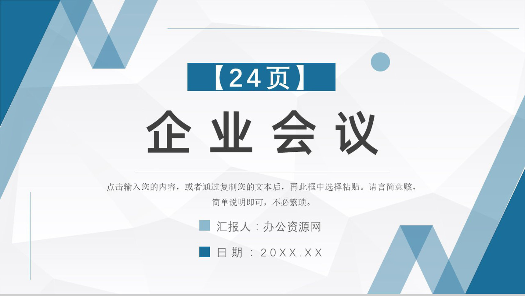 公司商务活动正式签约会议项目启动会流程安排PPT模板