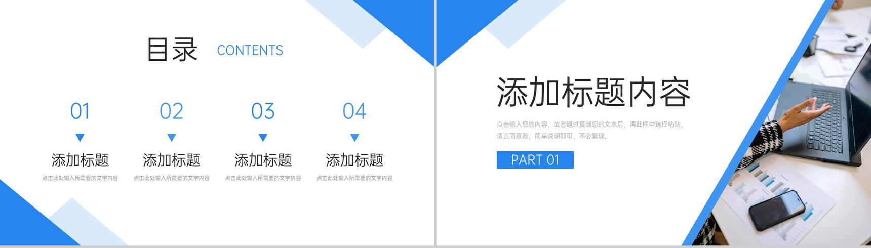 商务风企业经营模式产品业务介绍演讲PPT模板-2