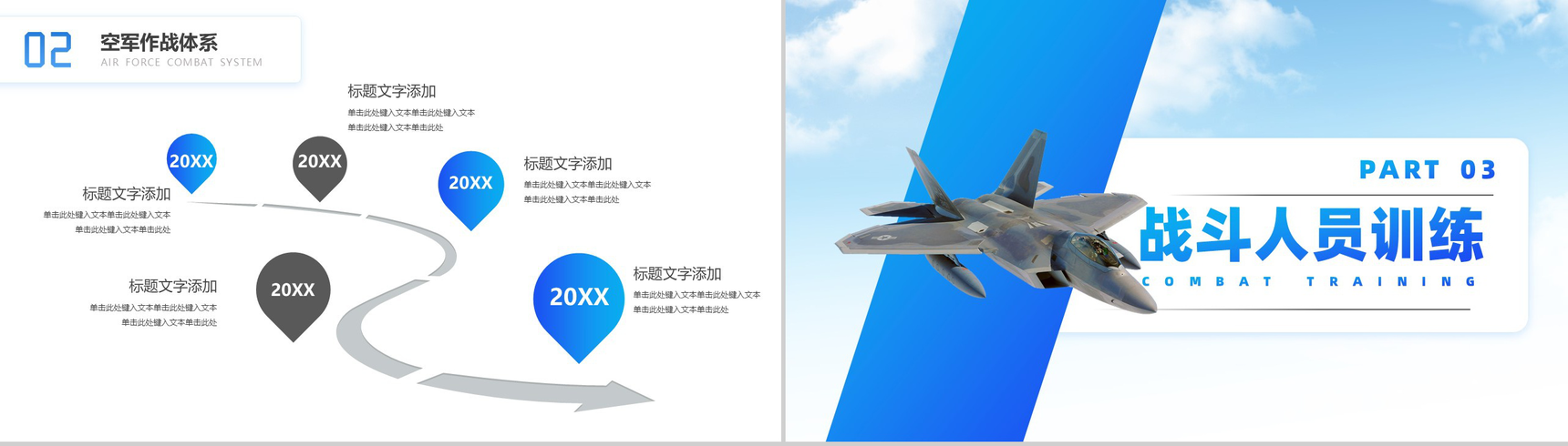国防强航空战斗机介绍PPT模板-6