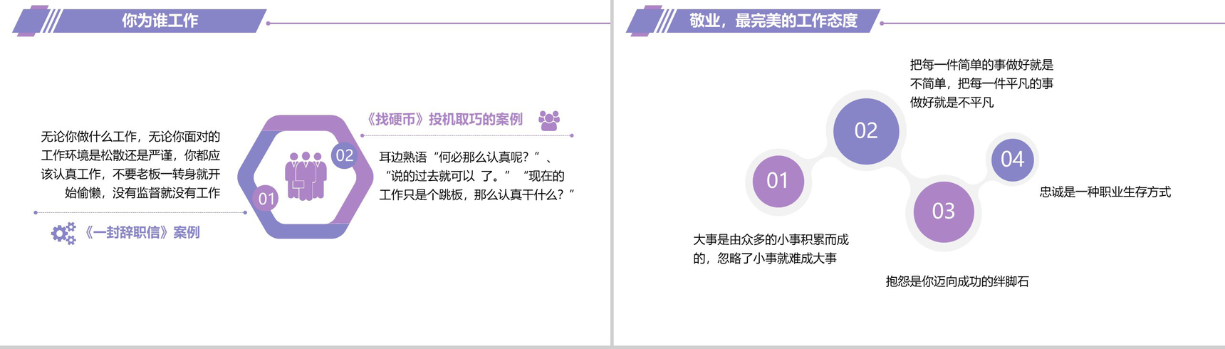 紫色简约商务风员工入职培训PPT模板-3