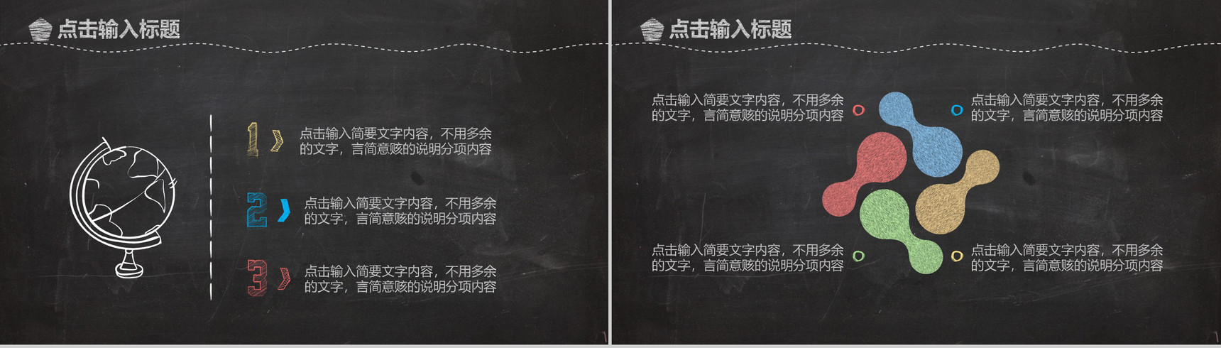 黑板粉笔手绘风企业校园招聘会PPT模板-9