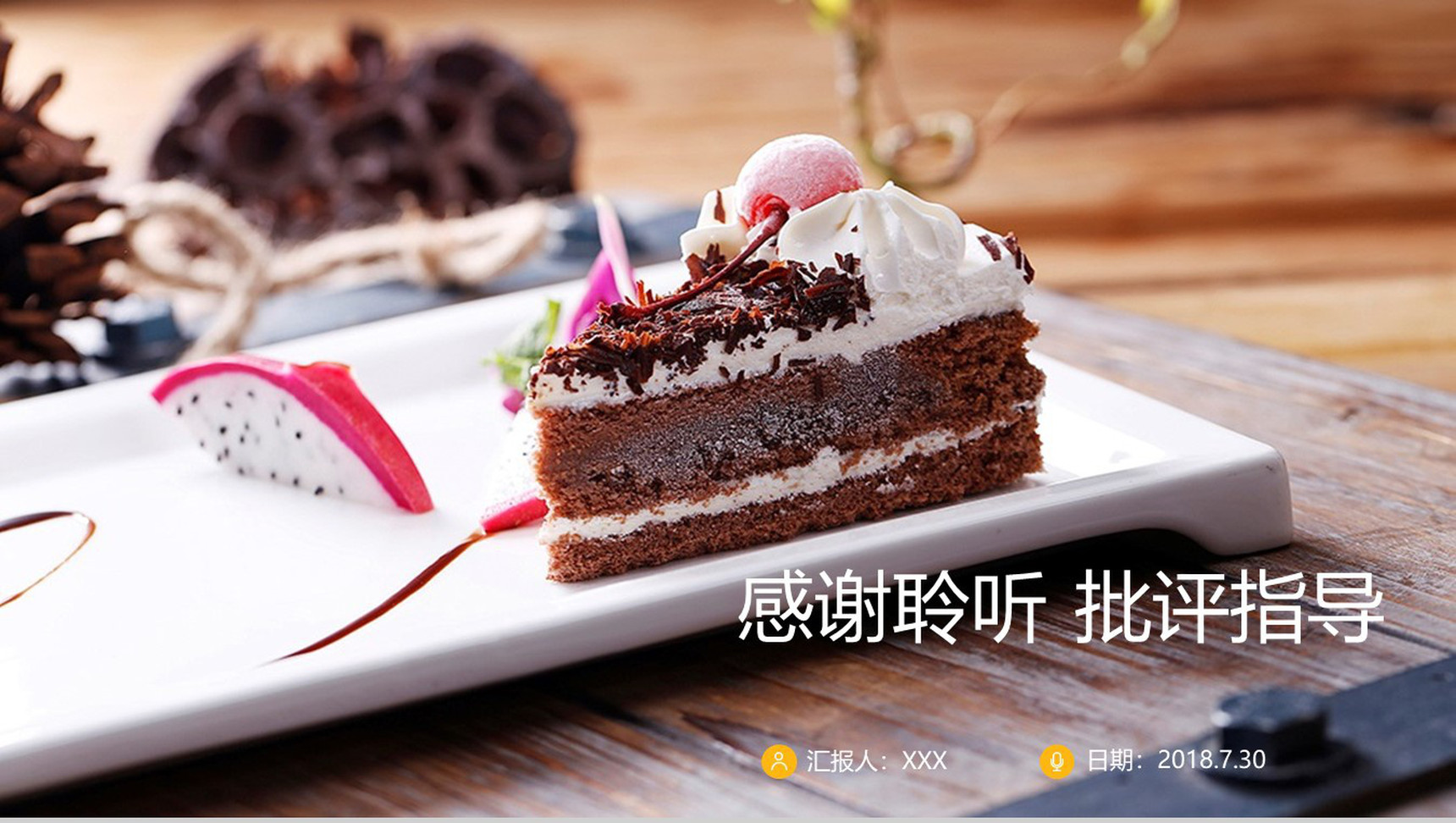 甜点蛋糕产品宣传品牌推广PPT模板-14