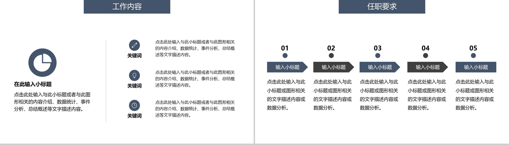 大气创意简约公司校园主题招聘会方案PPT模板-14
