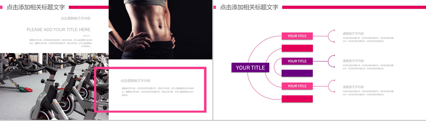 爱生命爱生活爱健身健身房PPT模板-6