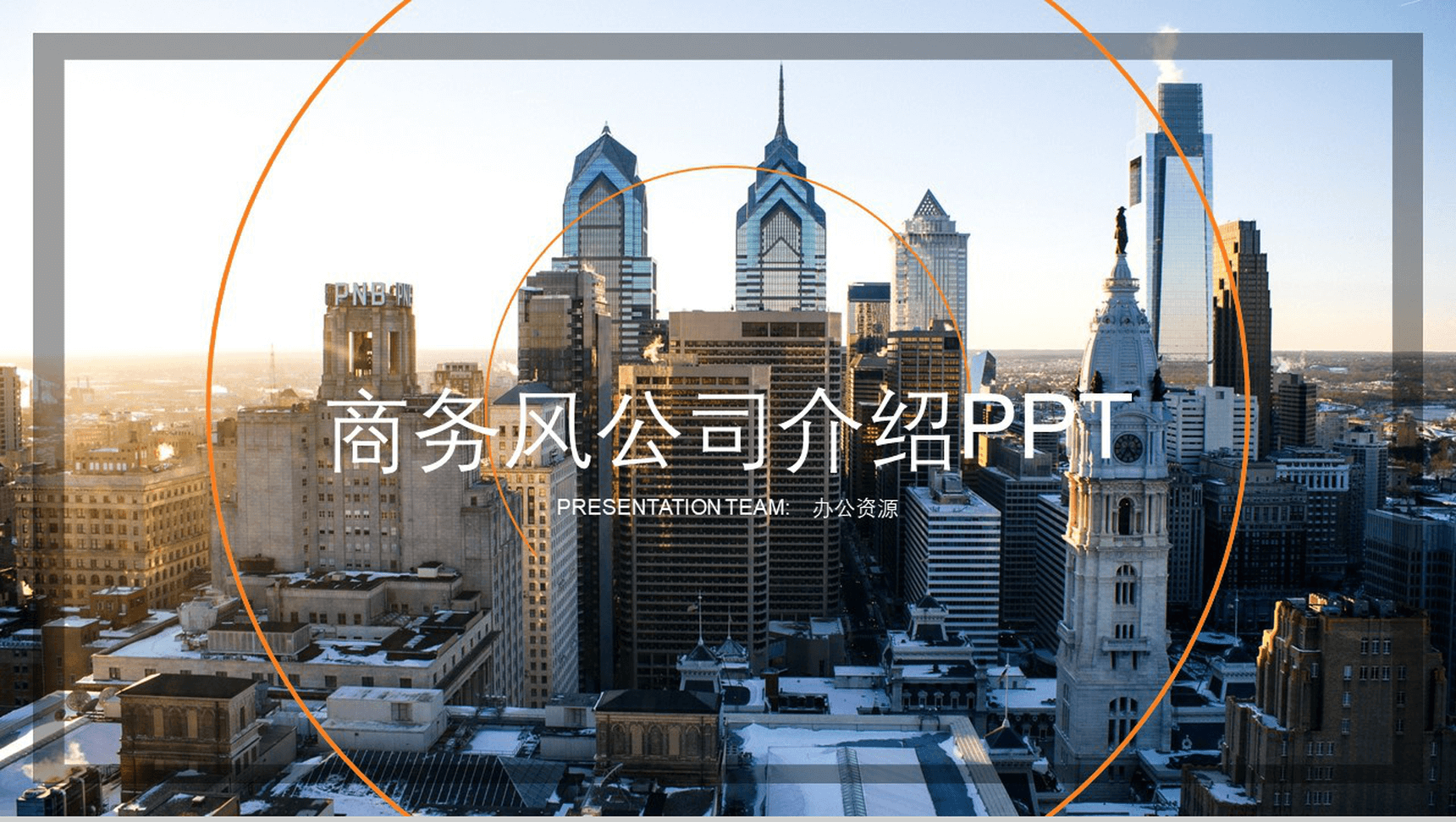 欧美商务风大气企业简介商业计划书PPT模板