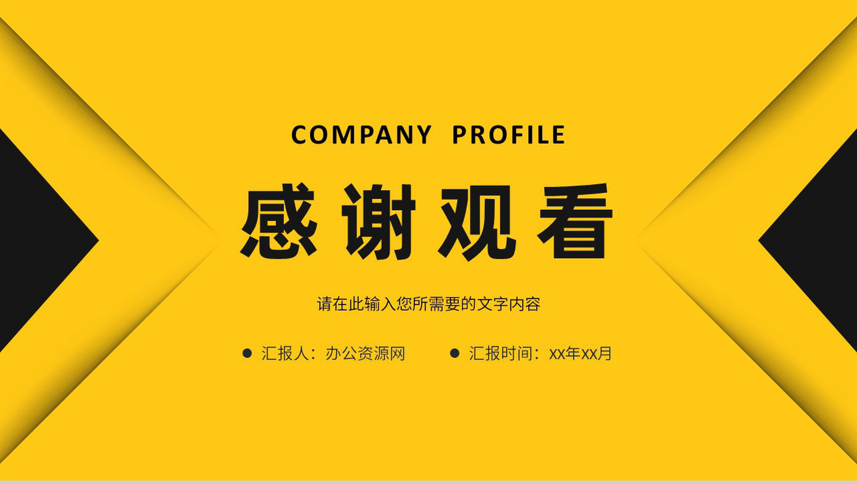 不畏困难勇攀高峰公司员工企业文化学习培训心得体会总结PPT模板-14