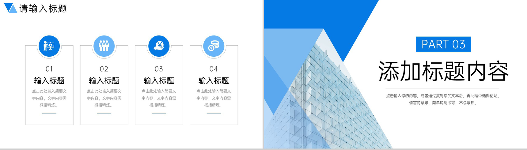 蓝色商务风企业高效团队建设招商宣讲PPT模板-6