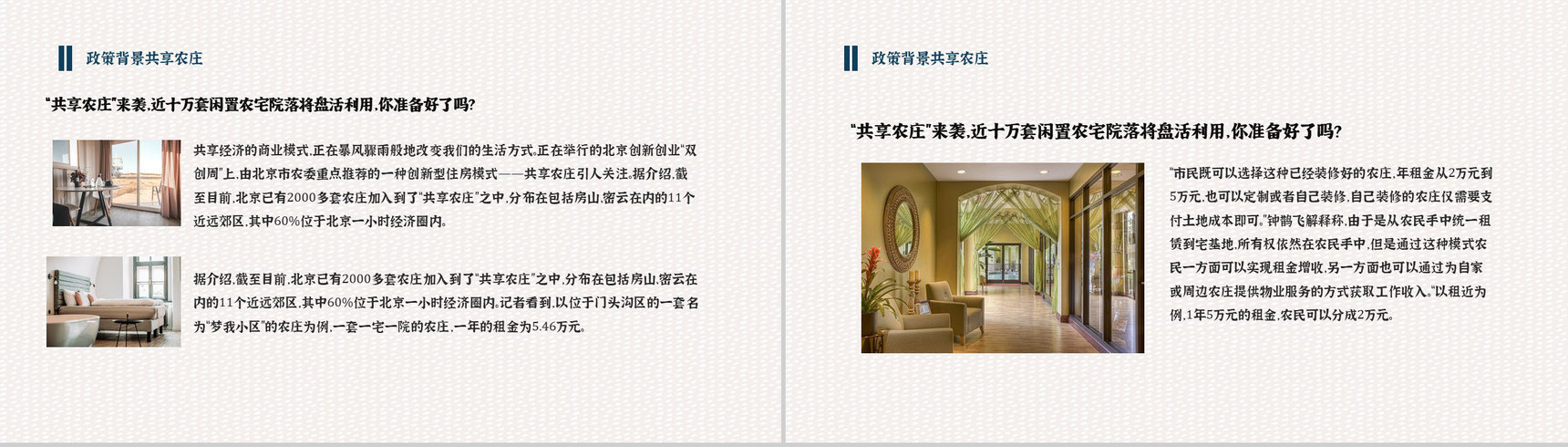 民宿招商项目介绍与投资招商计划加盟PPT模板-5