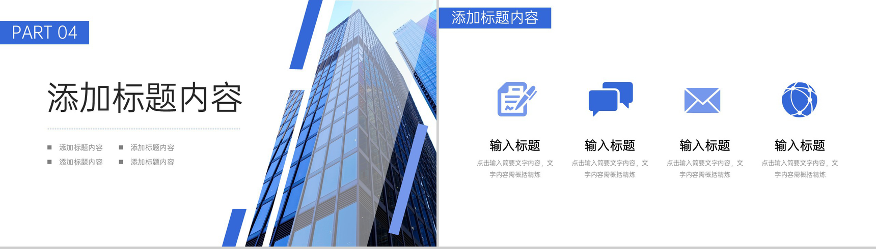 蓝色大气高效团队建设企业宣传介绍PPT模板-9