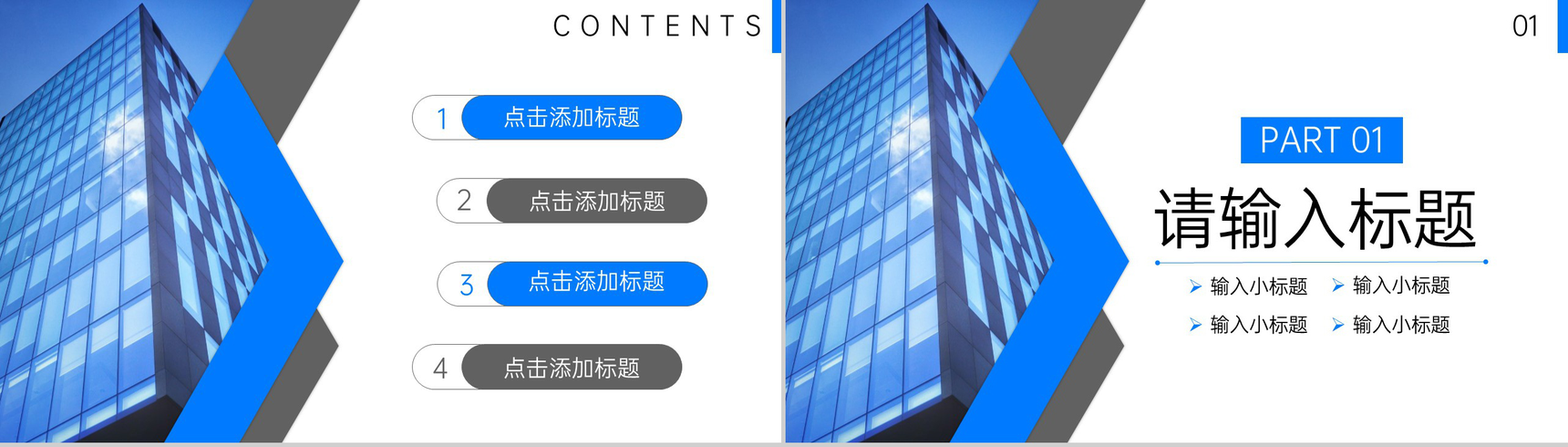 蓝色商务风现代企业管理建设项目方案汇报-2