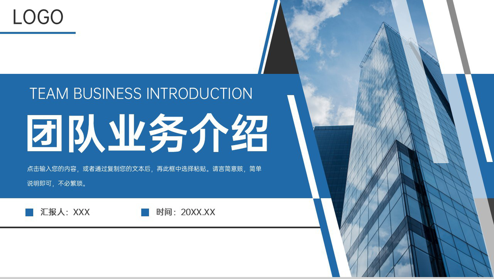 商务风公司团队业务介绍员工入职培训PPT模板