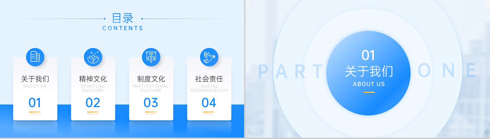 撞色简约企业介绍文化宣传制度文化推广PPT模板-2