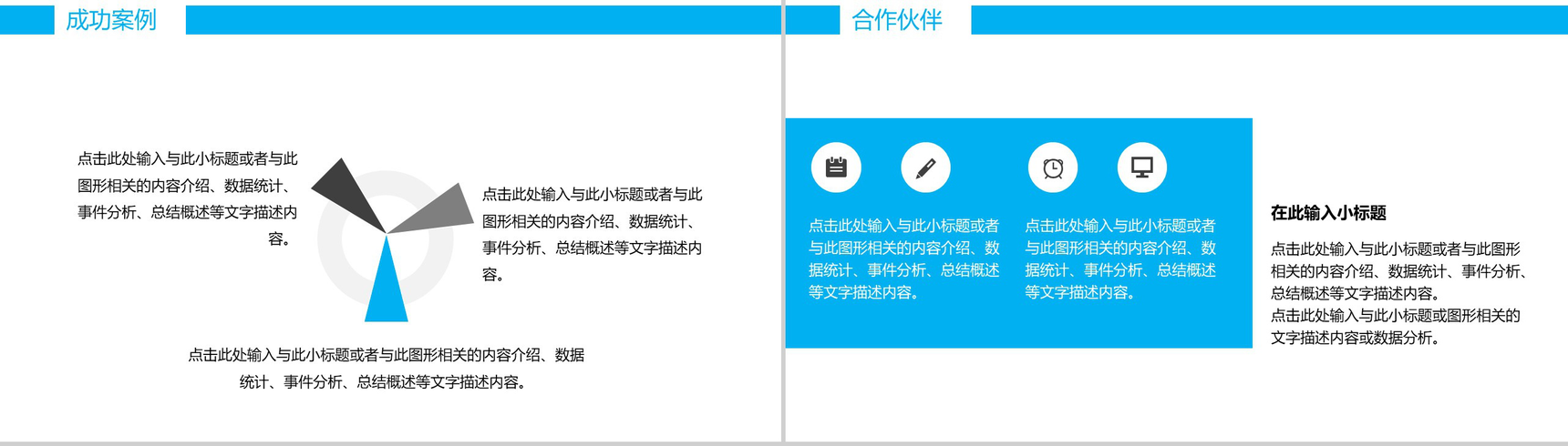 大气简约商务公司校园宣传企业招聘会主题PPT模板-9