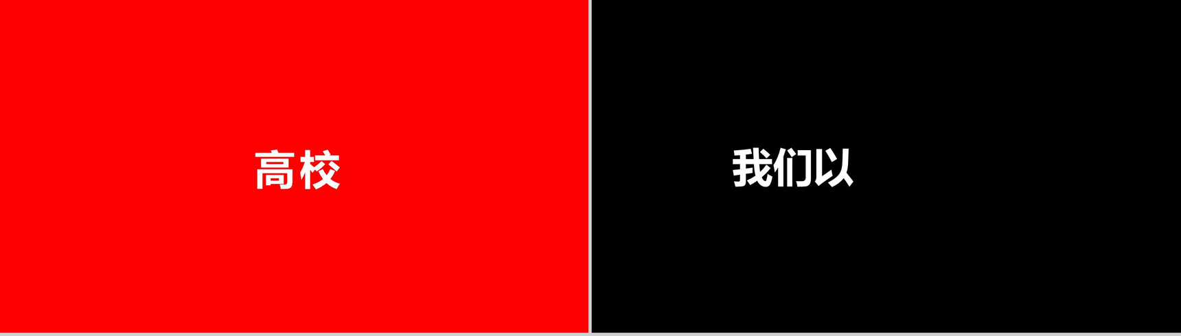 彩色炫酷企业宣传快闪PPT视频-14