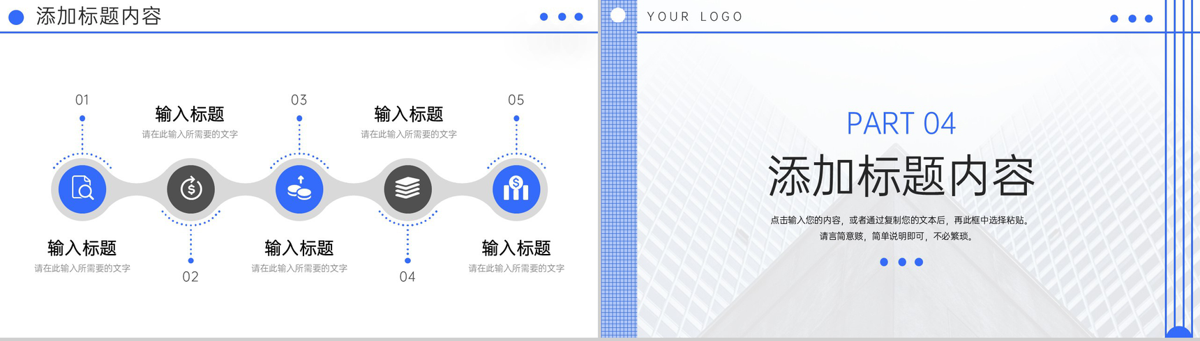 简约企业高效团队建设方案项目计划PPT模板-8