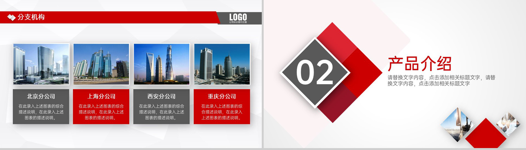 红色简约公司介绍产品宣传市场分析发展前景PPT模板-6