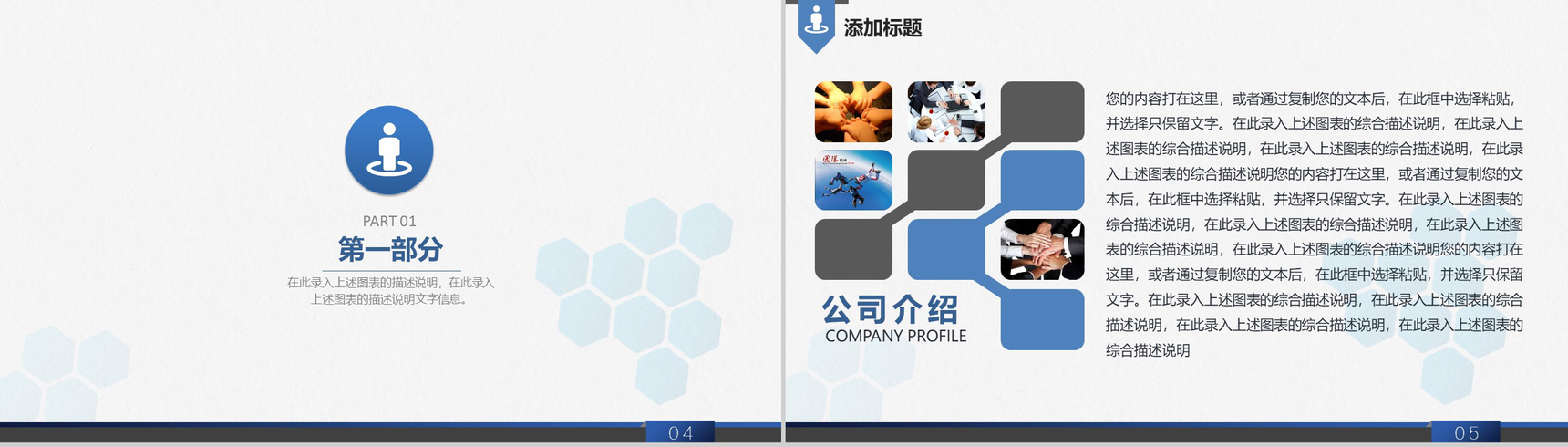 简单的公司介绍文案开场白企业校园招聘公司简介宣传册PPT模板-3