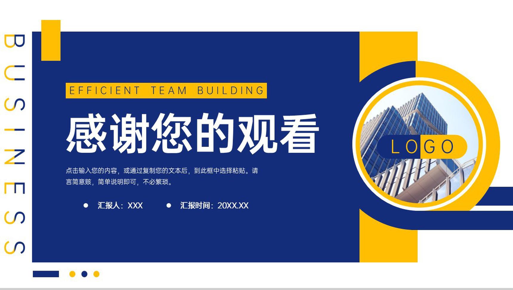 蓝黄撞色企业高效团队建设公司简介宣讲PPT模板-11