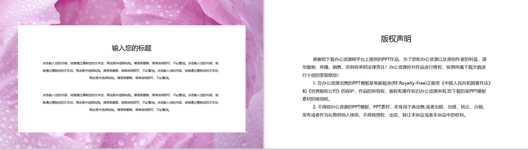 紫色简约美容SPA行业通用PPT模板-10