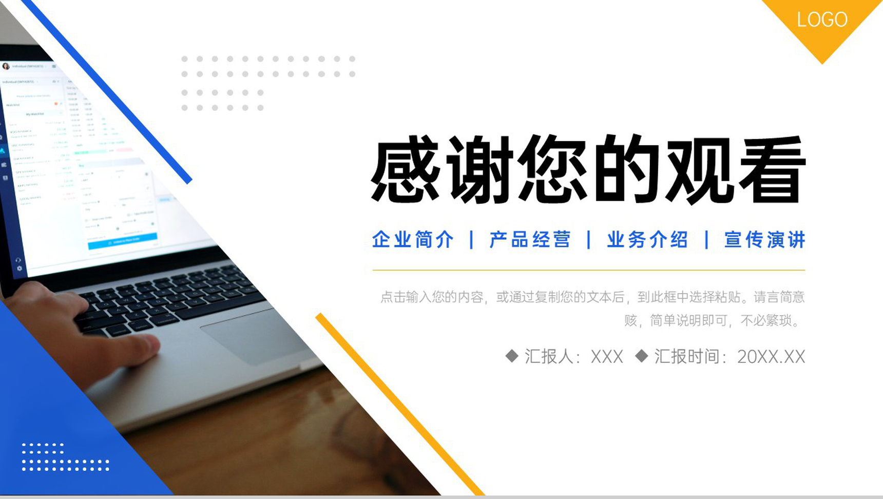 商务撞色企业经营模式介绍招商合作宣讲PPT模板-11