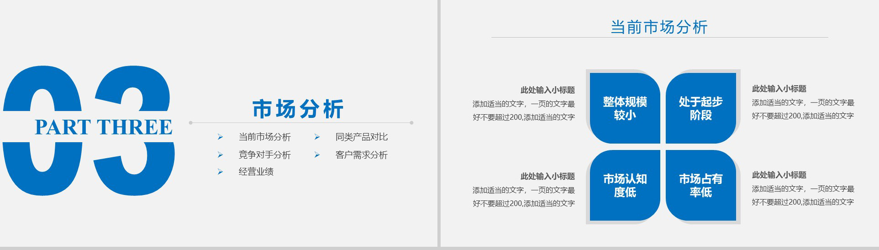 简约大气企业宣传产品介绍PPT模板-12