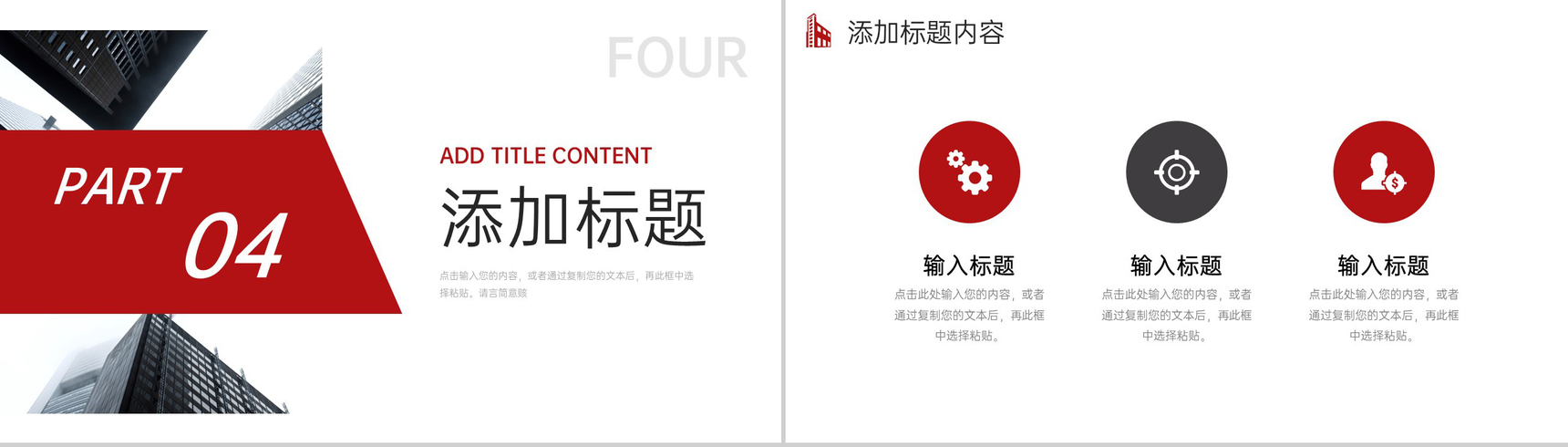红色大气企业战略规划商业融资宣讲PPT模板-9