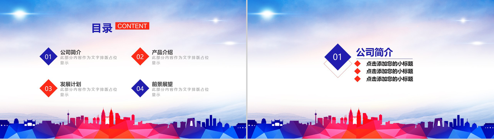 2019多彩商务风格企业宣传通用PPT模板-1
