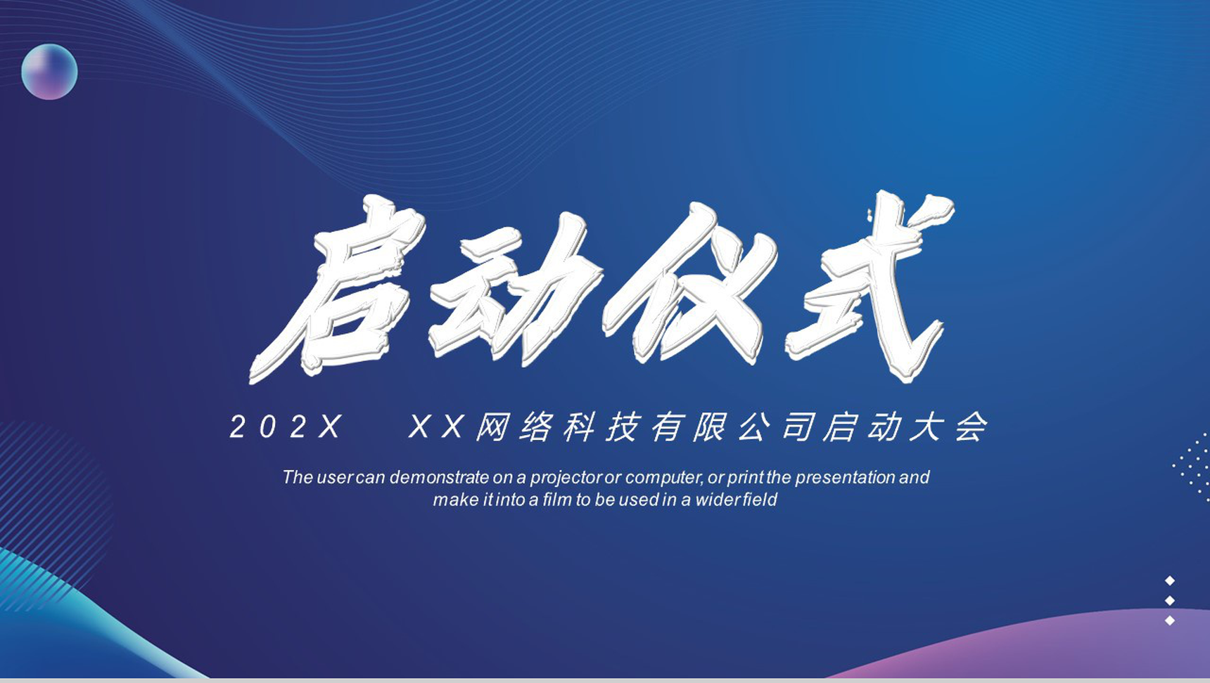 项目启动公司签约仪式活动商业项目介绍方案工作安排PPT模板